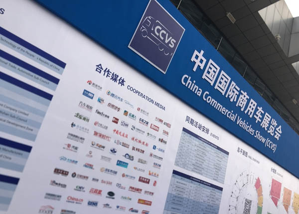 2017中国国际商用车展览会